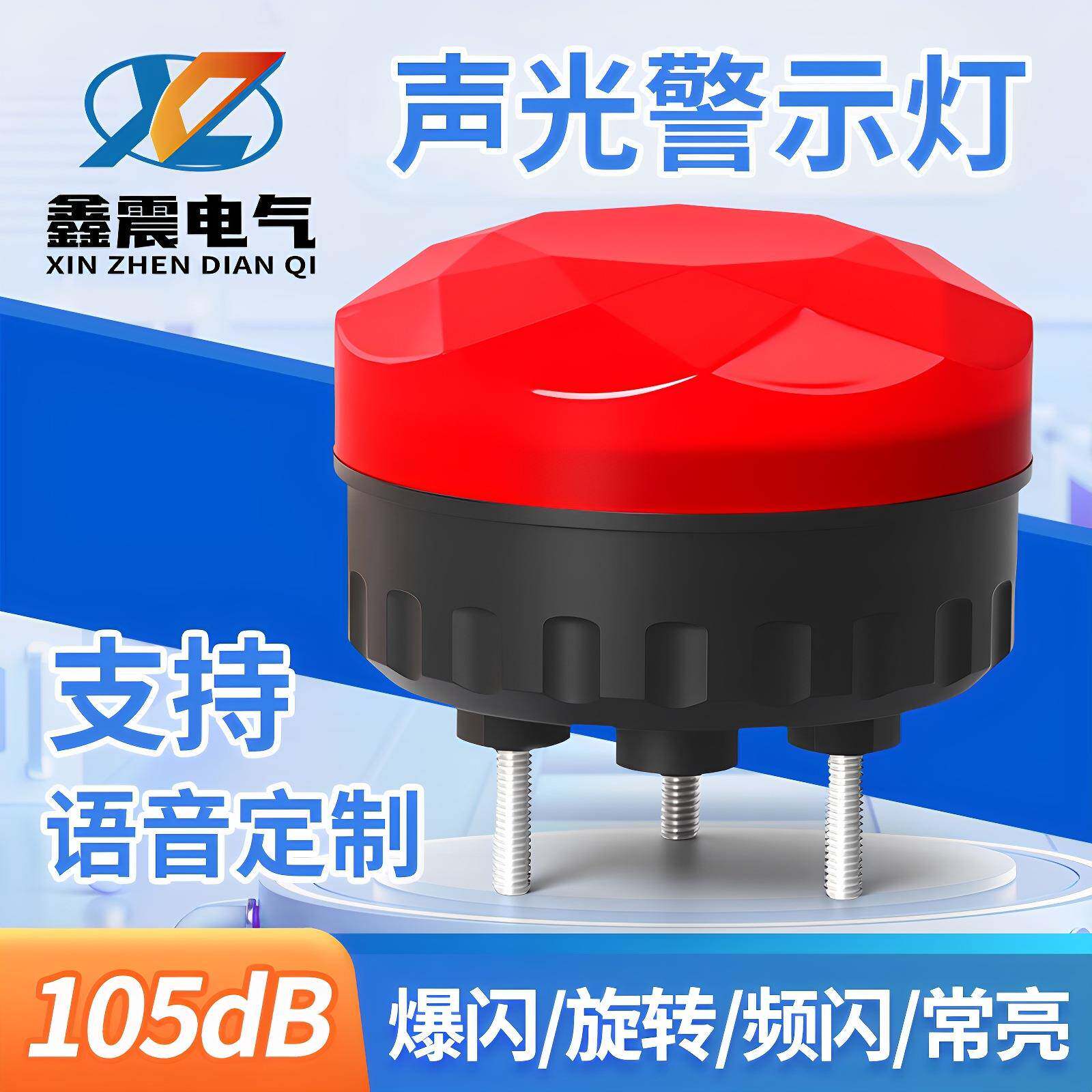 LTE905旋转警示灯爆闪led警报闪烁灯磁吸声光报警器24V信号指示灯