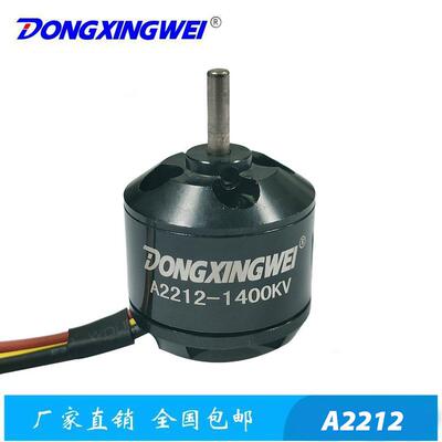 XXDA2212-930KV1000KV1400KV2200KV2450KV航模无刷电机