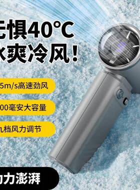 2025新款手持暴力风扇户外露营风扇长续航无线夏日清凉便携式