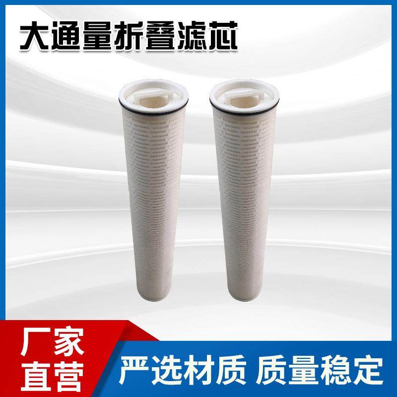 HF40PP005大通量折叠滤芯大流量水滤芯污水处理过滤管道式