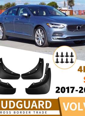 适用于沃尔沃VolvoS902017-2025汽车挡泥板皮外贸挡泥皮瓦