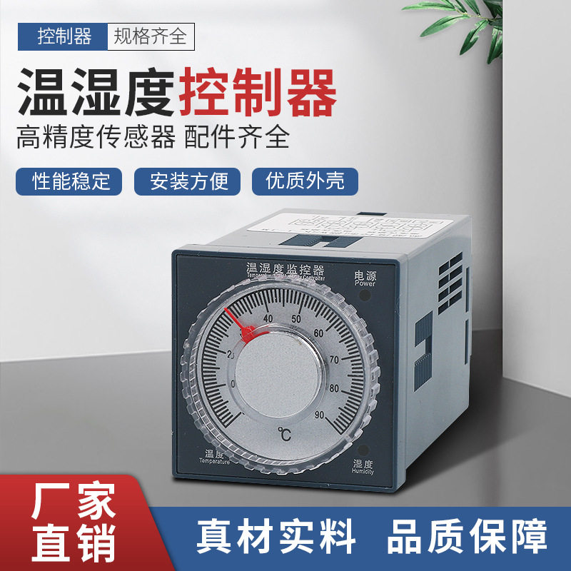 奥控智能可调温湿度控制器WSK-J(TH)拨盘式调节电力开关柜控制器