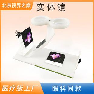 单侧倾斜实体镜同视机脱抑制融像立体视觉视功能融合集合散开