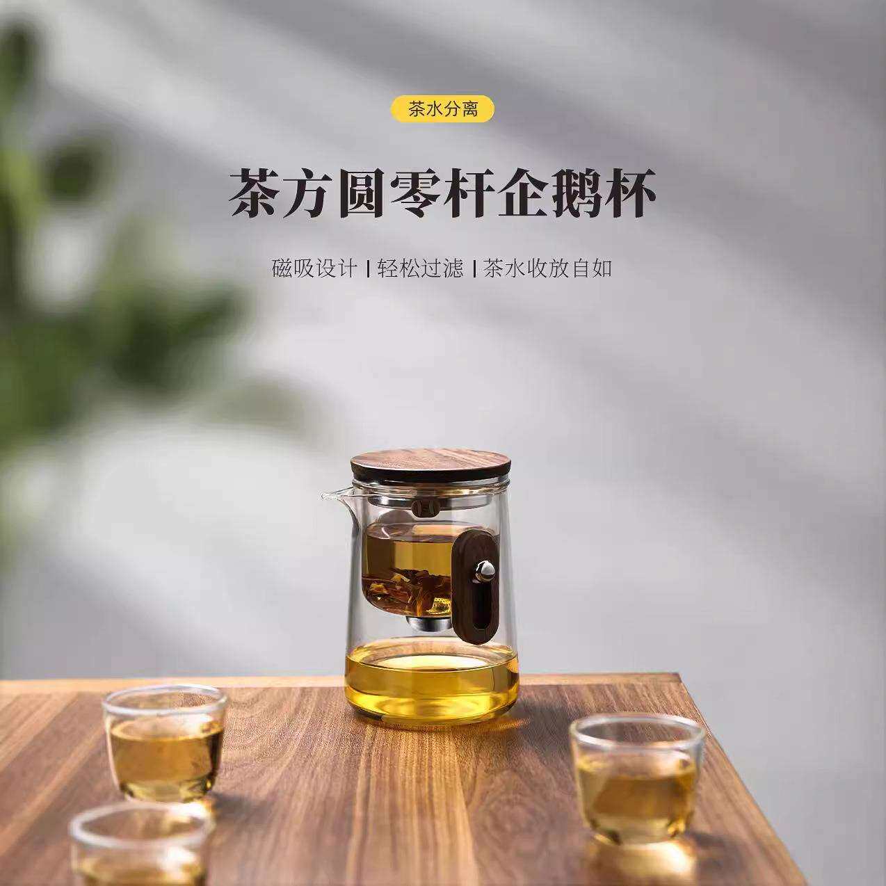 2026新款高颜值茶方圆零杆企鹅杯过滤磁吸便捷耐高温飘逸杯泡茶壶