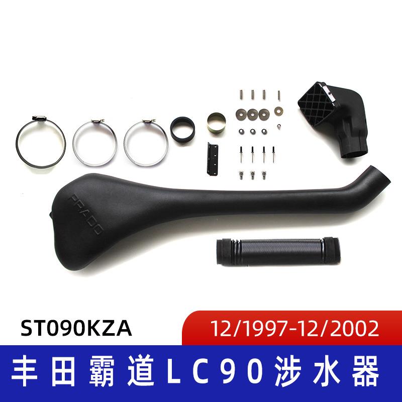 适用丰田普拉多涉水器丰田霸道涉水器LC90涉水器汽车涉水喉