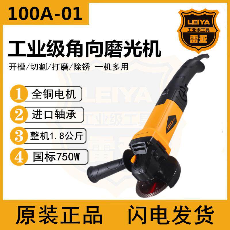 雷亚角磨机LY100A-01切割机多功能磨光机手磨机打磨机电动工具