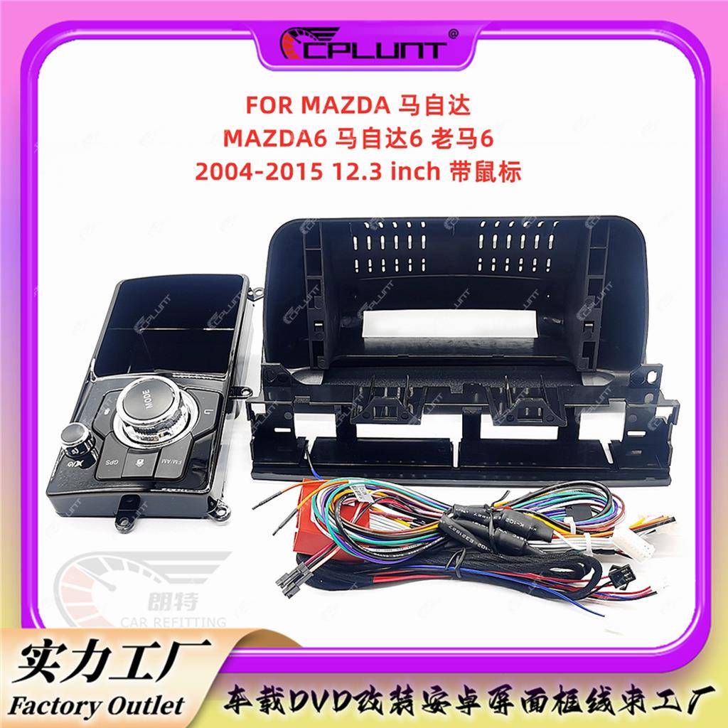 安卓导航面框百变套框架适用于MAZDA马自达MAZDA6中控面板改装