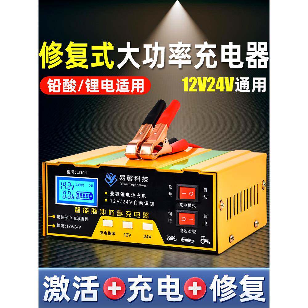 适用汽车电瓶充电器12v24v锂电铅酸大功率全自动货车蓄电池智能充