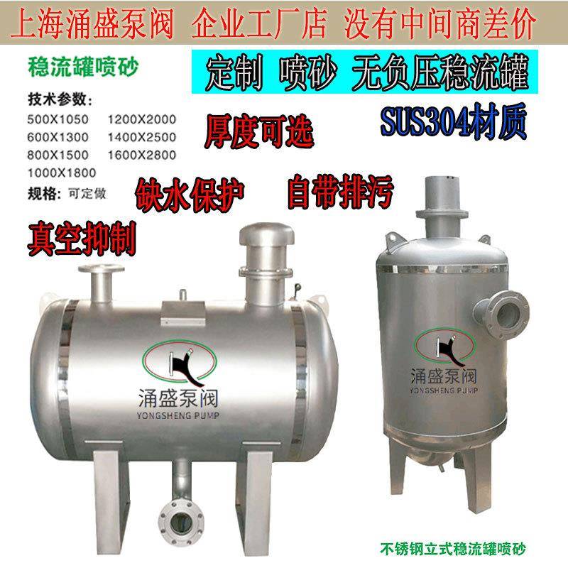 不锈钢无负压稳流罐400*900喷砂稳流补偿罐涌盛镜面立式稳流罐