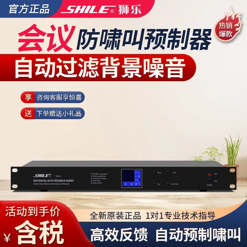 狮乐YW-4防啸叫抑制器全自动免调试内置滤波降噪音响话筒效果器