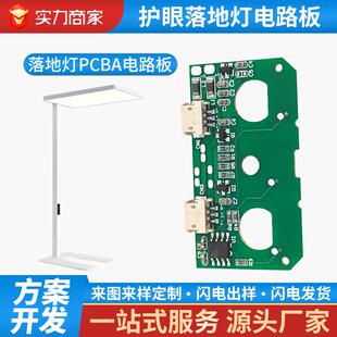 PCBA电路板抄板LED立式学习大路灯太阳光触摸护眼落地灯方案开发