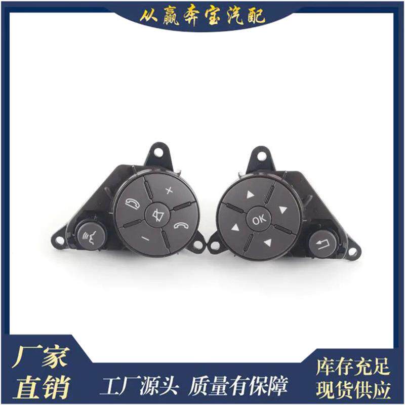 适用奔驰CW2042048701379汽车零件方向盘开关按钮总成