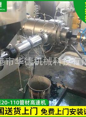 PPPE/PPR高速管材生产线20-110/20-63HDPE塑料管材挤出机定制