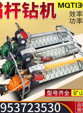 气动锚杆钻机支腿式MQT130锚杆钻机矿用震动式锚杆钻机煤安