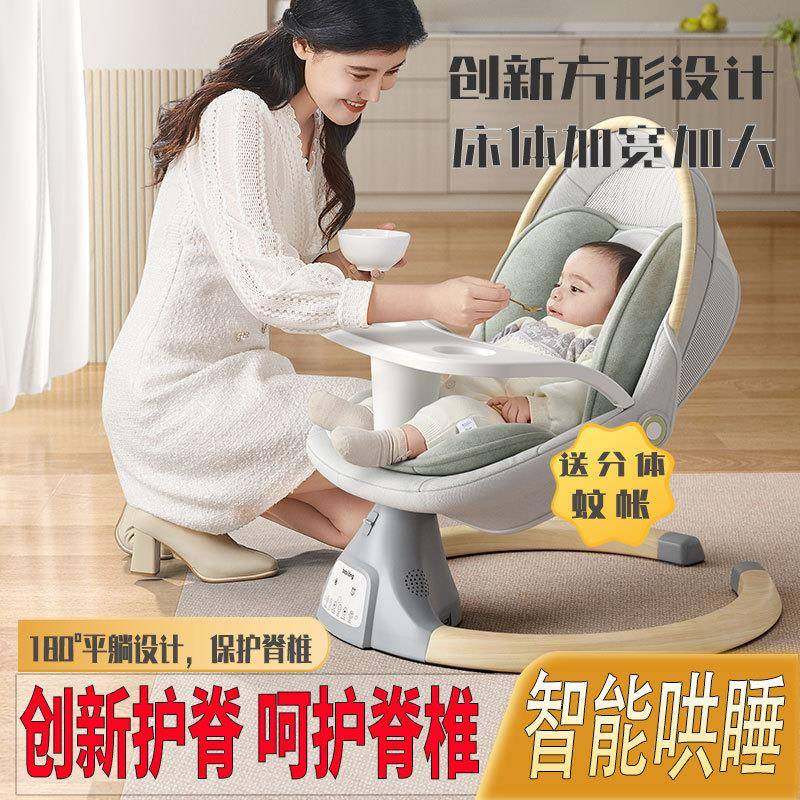 婴儿摇摇椅宝宝哄睡躺椅带娃新生儿摇摇床电动摇篮安抚椅轻奢风