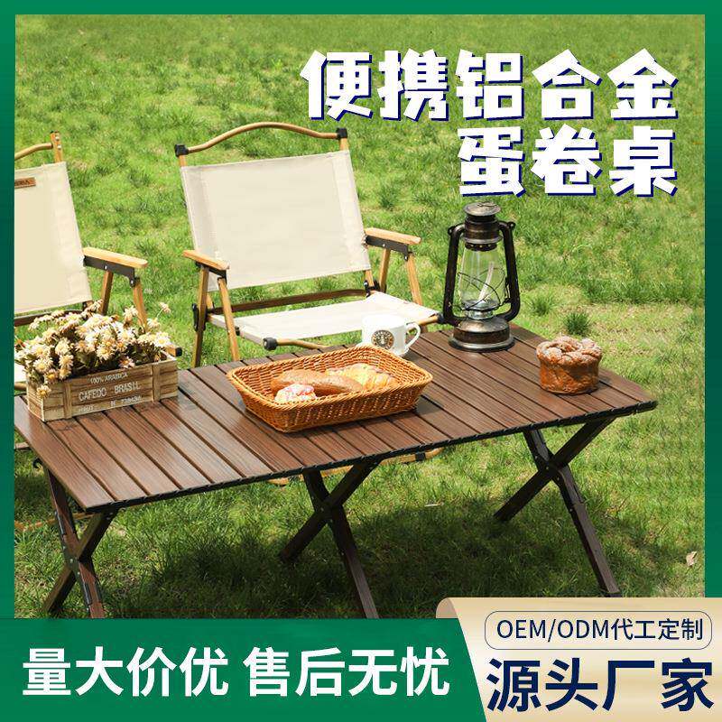 便携式户外折叠蛋卷桌自驾游露营烧烤方桌车载铝合金野营桌野餐桌