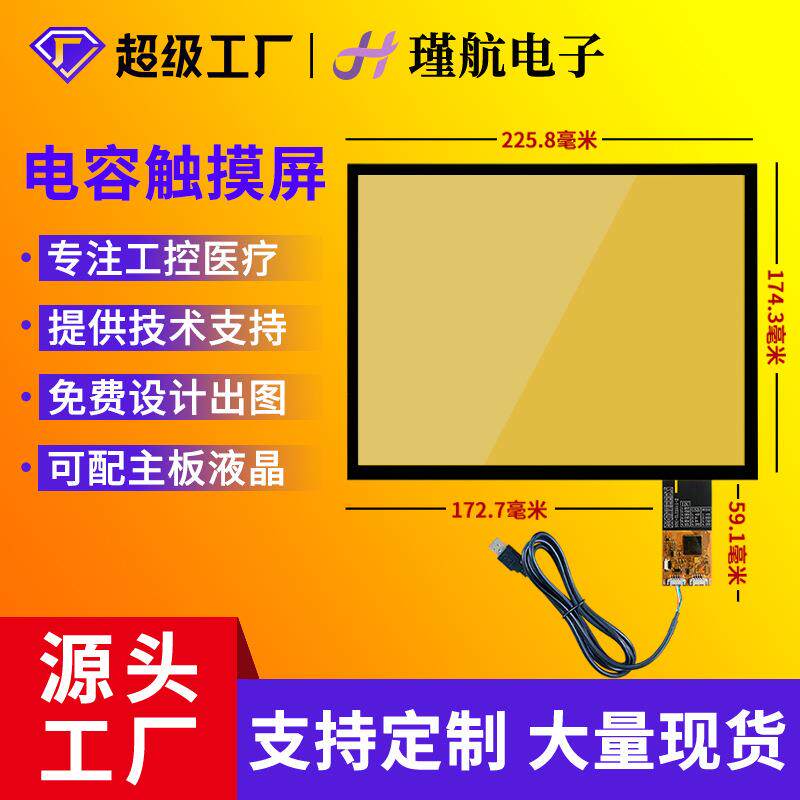 10.4寸电容触摸屏G+G结构ILI2511芯片电容屏IIC+USB双接口触摸屏