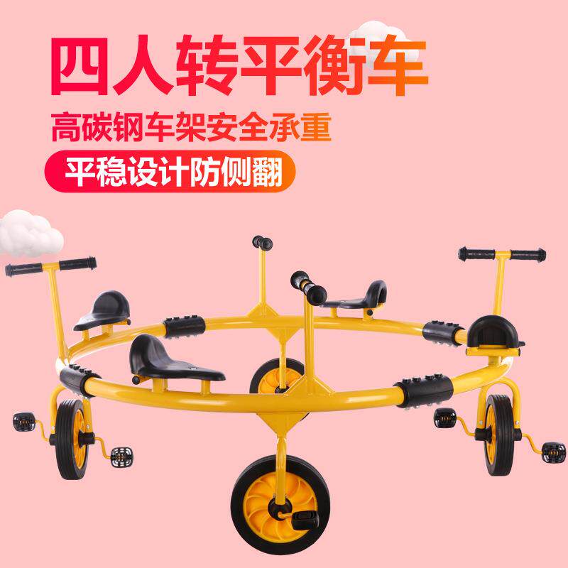 幼儿园新款四人旋转车脚踏车自行车景区广场游乐园幼教户外转圈车