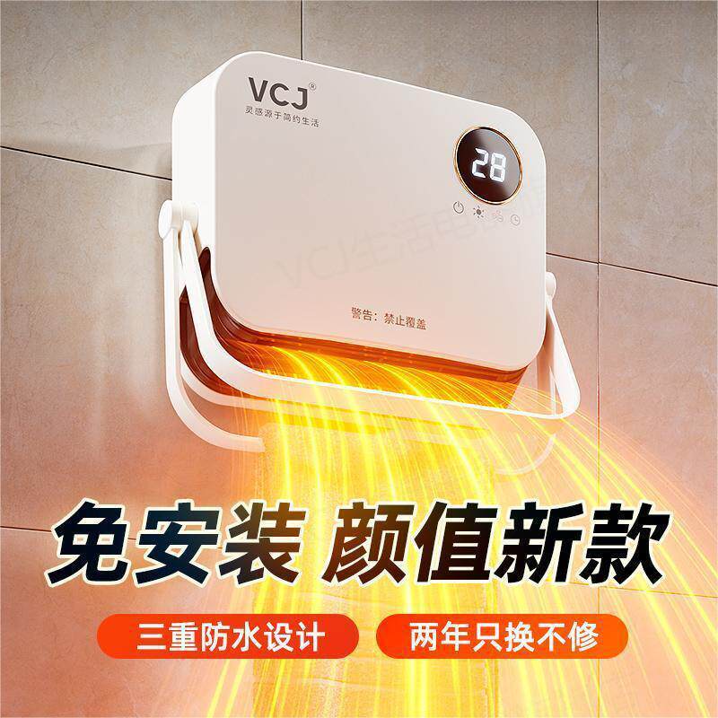 VCJ新款壁挂暖风机浴室取暖器室内防水电暖器出租屋语音节能暖和