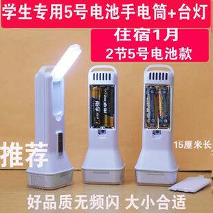 学生宿舍换5号电池手电筒台灯2用护眼学习被窝写字干电池小灯