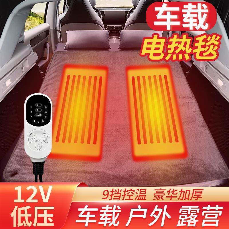 2026车载电热毯12v24v车用电褥子汽车冬季加热垫卧铺睡觉露营马年
