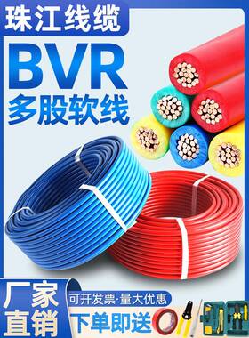 珠江电线家用家装BVR1.5/2.5/4/6/10平方国标铜芯电线多股软线