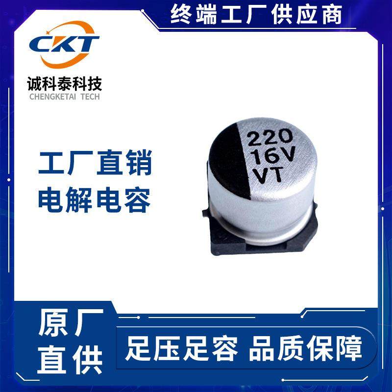 VT贴片铝电解电容220UF25V8*10.525V220UF价优势