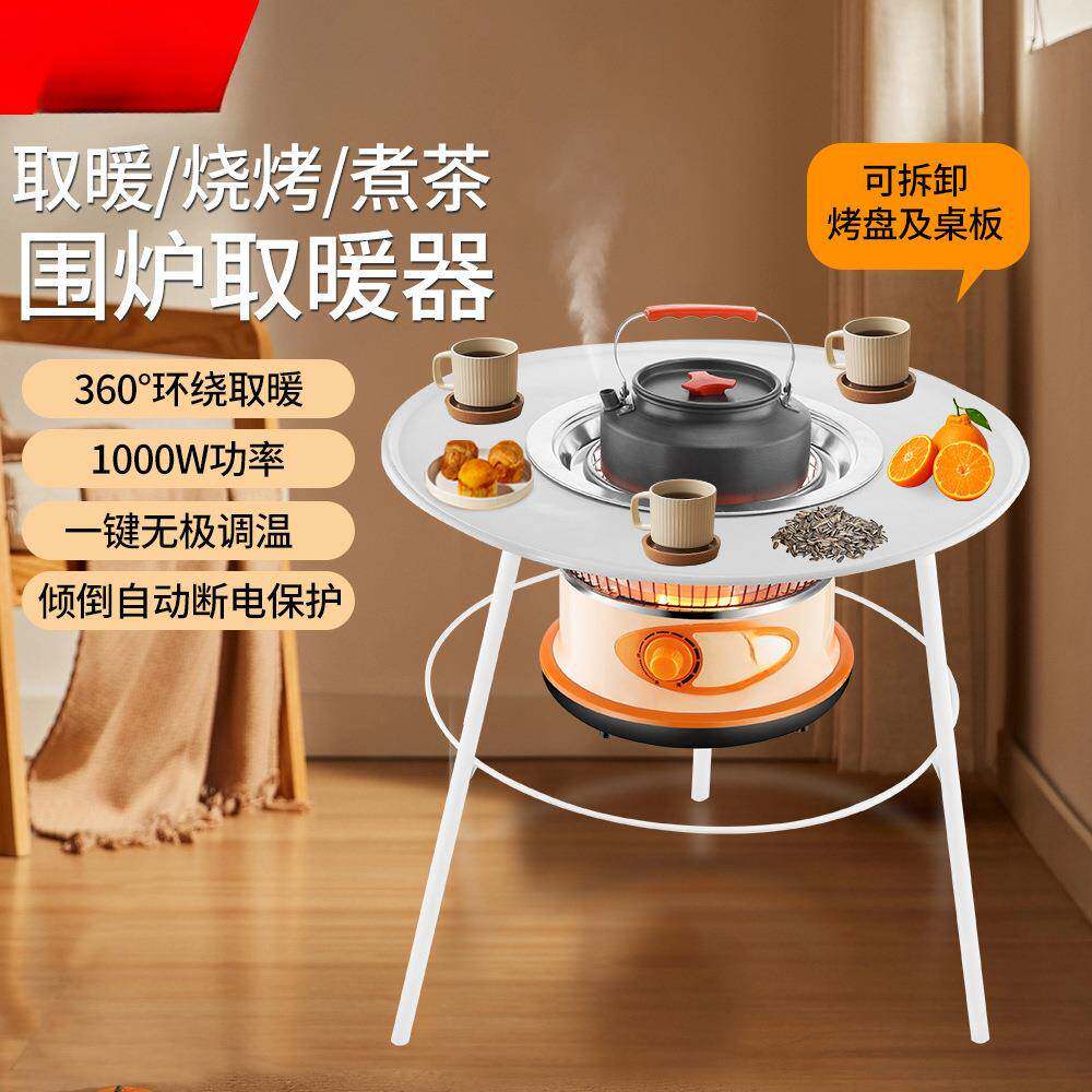 围炉取暖器家用小太阳电暖器节能多功能一体烤火煮茶速热电烤炉