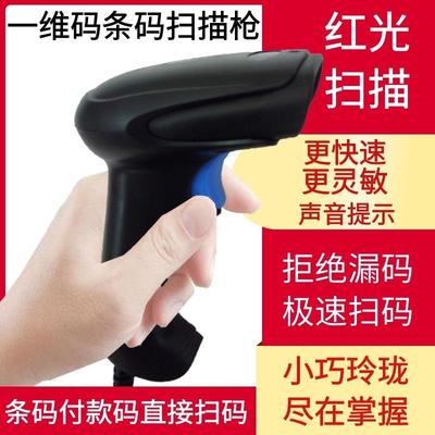 红光手持扫码枪超市便利店餐饮快递专用有线一维扫码器