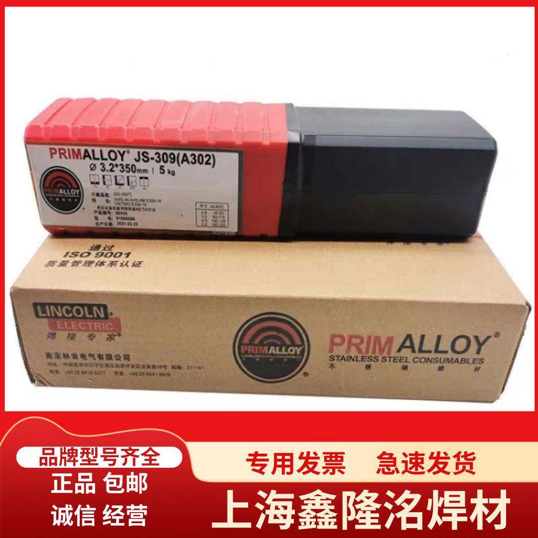 林肯PRIMALLOYJS-309L不锈钢焊条E309L-16不锈钢焊条