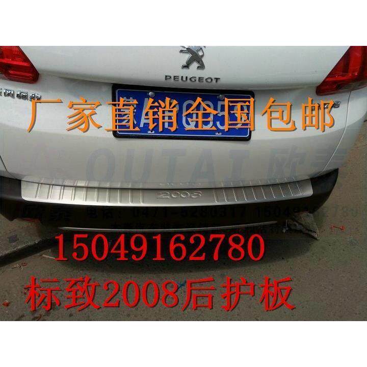 适用于东风标致2008后护板改装专用标志2008后杠尾门踏板后备箱条