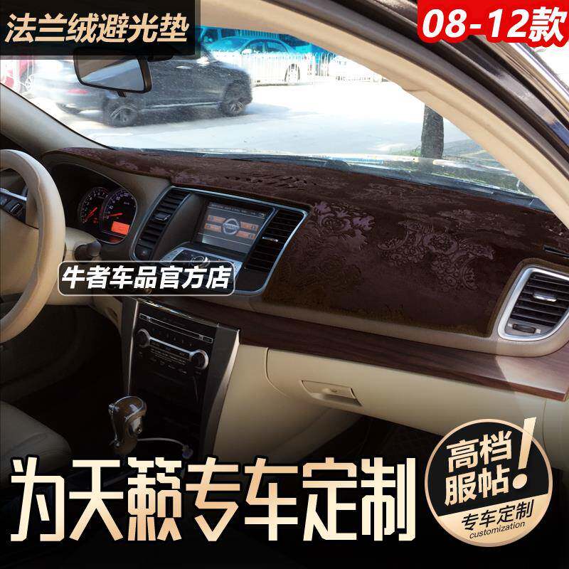 0809101112款老天籁公爵仪表盘避光垫改装工作台防晒隔热遮阳
