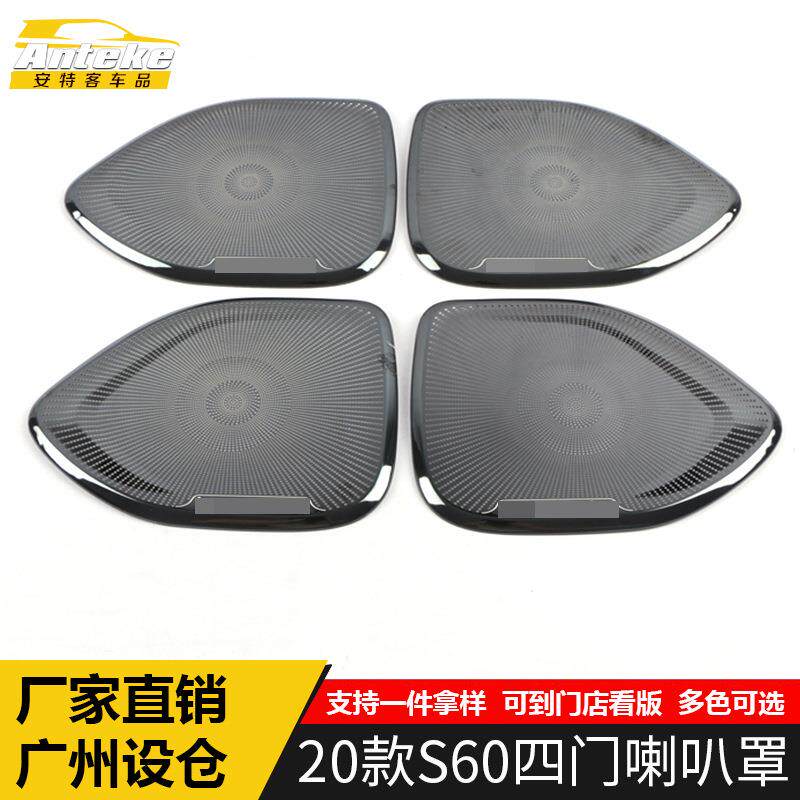 适用于2020款S60四门喇叭罩亮片S60车门不锈钢喇叭罩面板改装配件