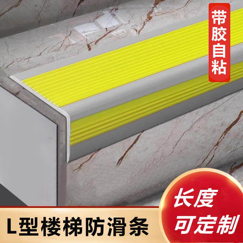 楼梯防滑条室外台阶自粘防滑胶条PVC地板包边条L型踏步防滑垫子