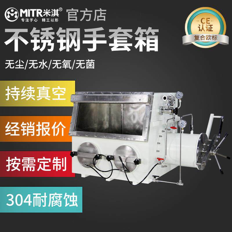 不锈钢手套箱304循环净化加热密封真空防腐惰性真空手套箱米淇