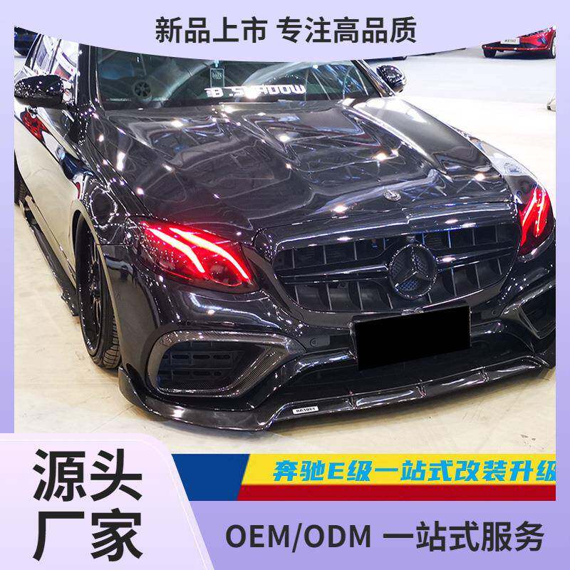 适用W213奔驰E级E260E300L改装E63碳纤维包围前唇铲侧裙后唇尾翼