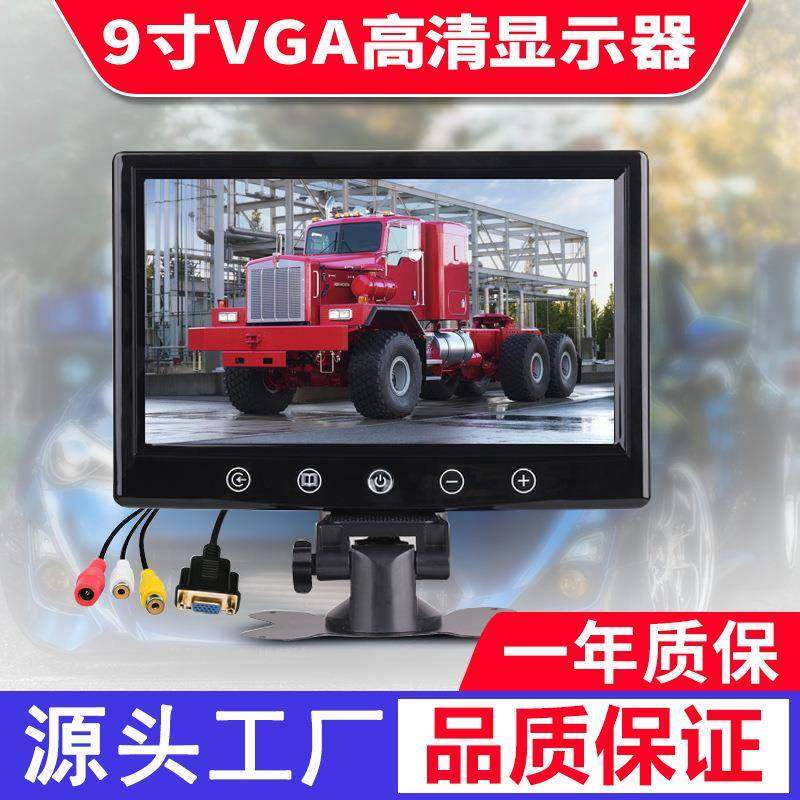 9寸高清车载显示器VGA电脑工业设备仪器用屏超市收银监控系统