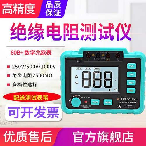 源恒通绝缘电阻仪60B+/60D+数字兆欧表250V/500V/1000V/2500V