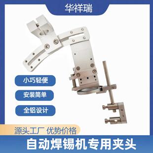 全自动焊锡机夹具焊接机夹头机器人手柄支架911G金属电烙铁固定架