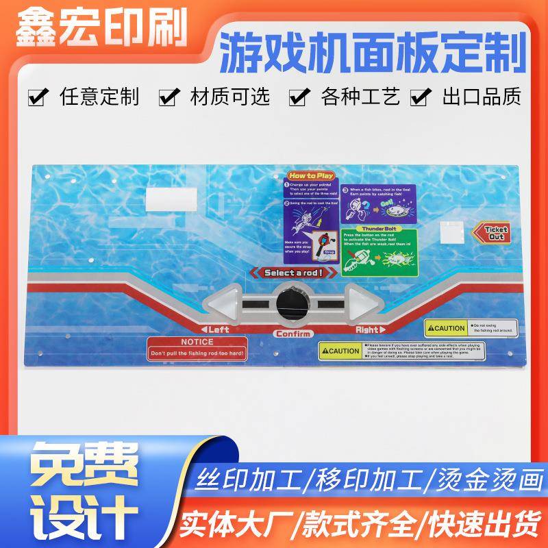 亚克力面板PC薄膜按键开关丝印加工游戏机面板文字图案移印加工