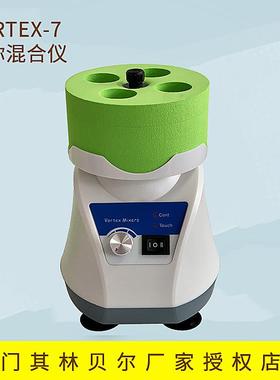 海门其林贝尔VORTEX-7迷你混合仪