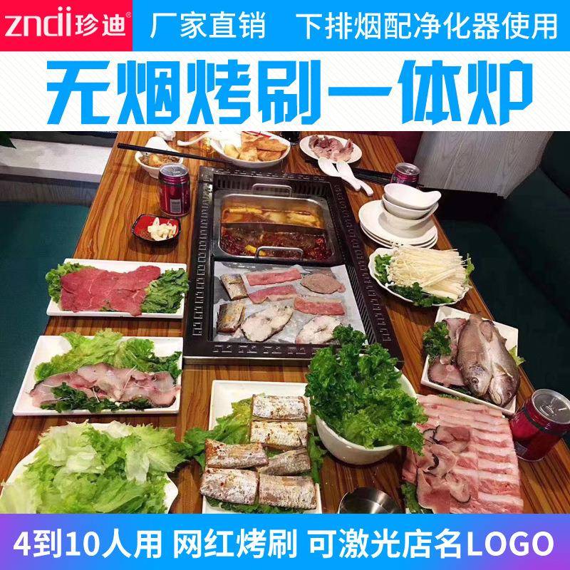 珍迪烤涮一体炉商用无烟烧烤火锅电烧烤炉韩式煎烤刷下排烟电陶炉