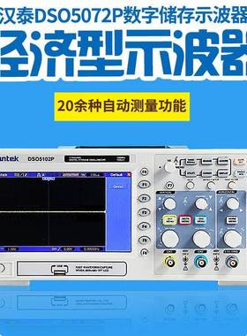 HantekDSO5072PDSO5102PDSO5202P100M2通道数显数字示波器
