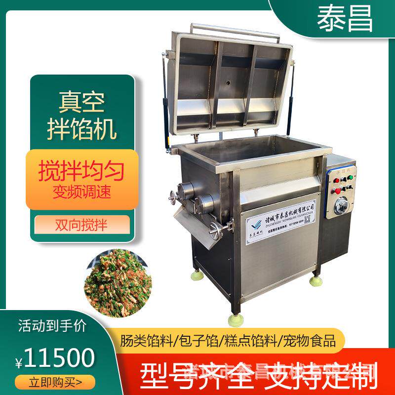 肉馅真空拌馅机馄饨包子馅料搅拌机500L红肠香肠搅拌拌馅设备