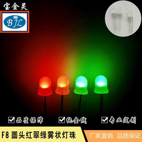 直销供应8mmled直插圆头红翠绿雾状双色灯珠高亮透明LED灯珠
