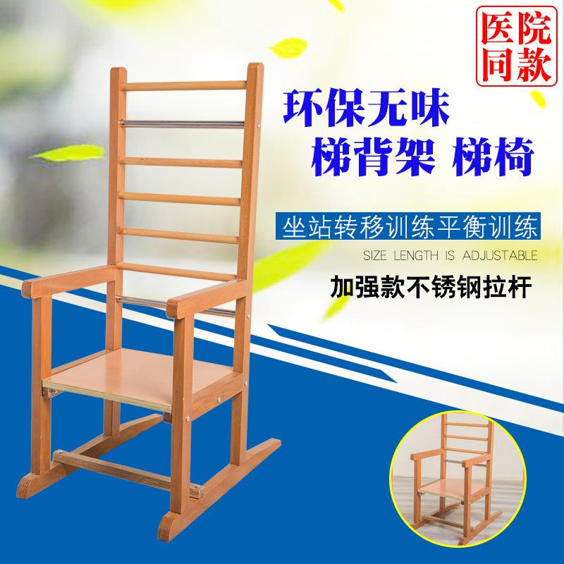 直销梯背架康复实木儿童康复训练架梯背架梯背椅梯椅站立架家用