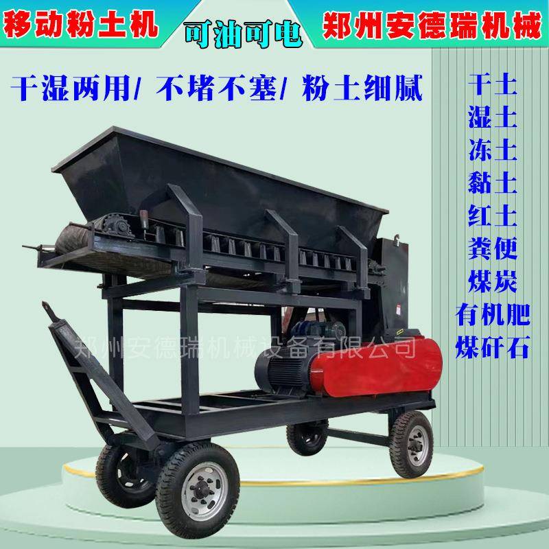 大棚粉土机器筛土一体机果园用蔬菜种植土营养土粉碎机泥土碎土机