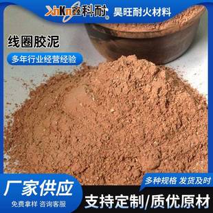 供应耐火材料铸造用中频感应电炉红泥线圈胶泥防渗漏不脱落线圈胶
