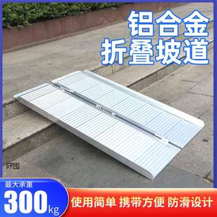便携无障碍坡道移动折叠铝合金楼梯台阶轮椅车斜坡板