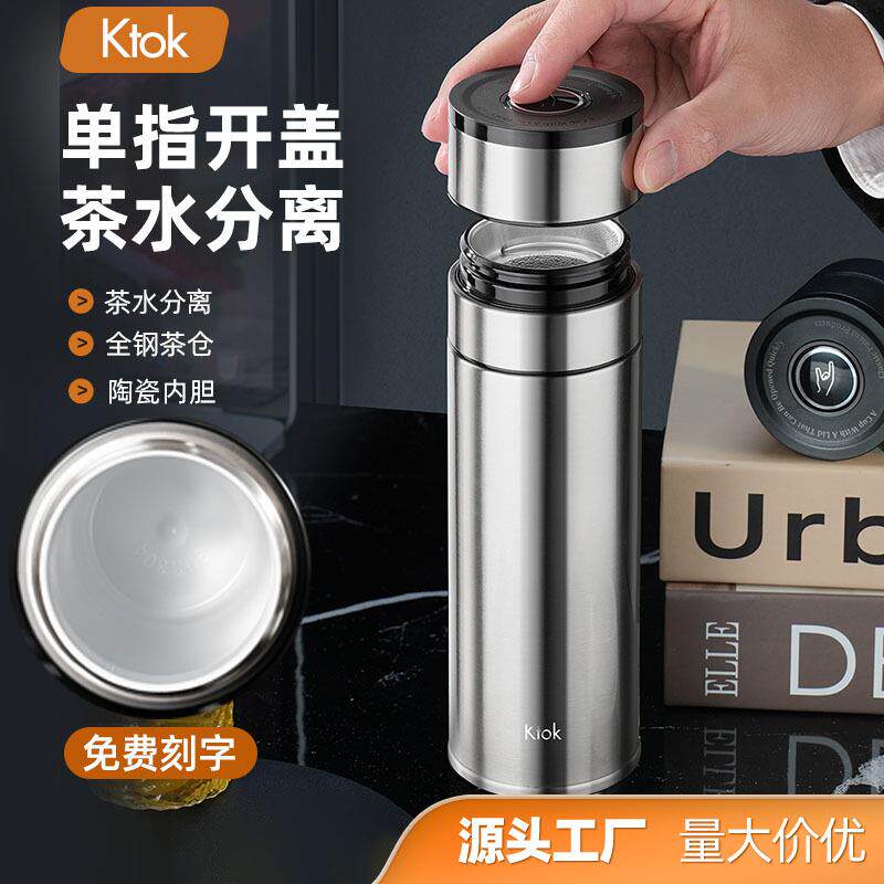 Ktok陶瓷内胆茶水分离泡茶杯保温杯送老师办公室男士高级单手开盖